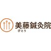 美藤鍼灸院のお店ロゴ