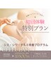 シワ・タルミ・ほうれい線改善！『セルラム』細胞からエイジングケア★初回