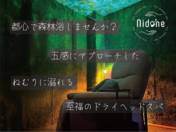 ニドネ(nidone)/森林浴×ドライヘッドスパ