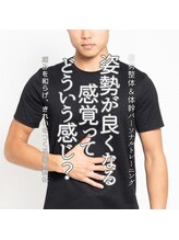 はたらくからだ研究所/姿勢が良くなる感覚って？