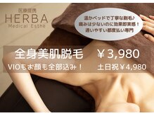 ヘルバ(HERBA)