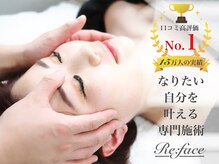 リフェイス(Re:face)