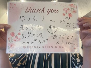 リエル(RIEL)/【お客様の素敵なメッセージ】