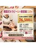 【5回券】韓国式セラピール+美容鍼(パック)　美肌＆小顔　110分