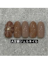 【A定額ジェル】