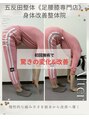 五反田整体 身体改善整体院 (五反田/整体/小顔/骨盤矯正/腰痛/膝/O脚/X脚/)