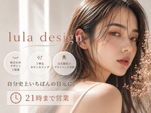 ルラデザイン(lula design)