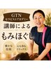 GTNセラピストアカデミー講師によるもみほぐし60分6,000円