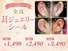 【お肌が弱い方・お子様にも◎】耳ジュエリーシール￥1490～