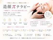 キュライム 熊本(CURAIM)/造顔πテラピー（小顔矯正）