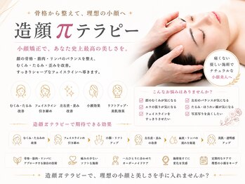 キュライム 熊本(CURAIM)/造顔πテラピー(小顔矯正)