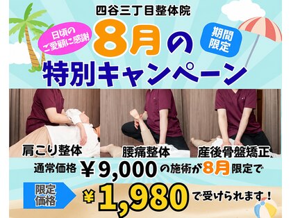 四谷三丁目整体院の写真
