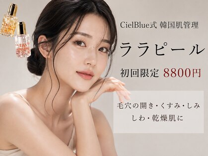 シエル ブルー(Ciel Blue)の写真