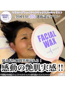 エリス(ELISSE)/フェイシャルワックス