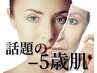 【人気No１】肌老化×シミケア/パーソナル改善2回体験¥50000→¥19800