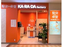 カラダファクトリー ゆめタウン博多店の雰囲気（【「博多駅」バス約20分、下車徒歩15分】オレンジのロゴが目印★）