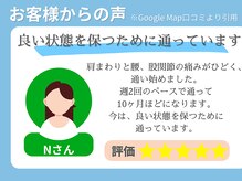むげん整骨院鍼灸院 山科駅前/お客様の声 5