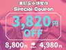 【むくみ＆お肌ハリ艶改善に★】ラジオ波使用　美肌＆小顔整体　50分　4980円