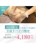 NEW★どばどば痩せ【上半身or下半身集中】4,180円