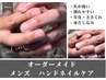 男性人気No.1【オーダーメイド メンズネイルケア】¥7,700→6,600