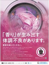 ポルテ ボヌール(Porter Bonheur)/香害：香りに過敏な方