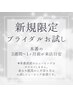 【ブライダルお試し】うなじ背中(肩甲骨上)顔シェービング＋毛穴ピーリング