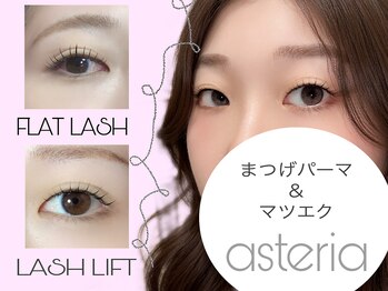 アステリア(asteria)