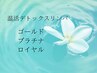 ↓のゴールド・プラチナ・ロイヤルご予約のお客様は必ずご確認ください。