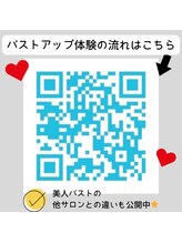 美人バスト 豊橋店&nbsp;体験流れ はこちら