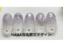 はあとねいる 福井さくら通り店/NANA指名限定デザイン