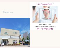 ポーラ ザ ビューティ 松山南はなみずき店(POLA THE BEAUTY)