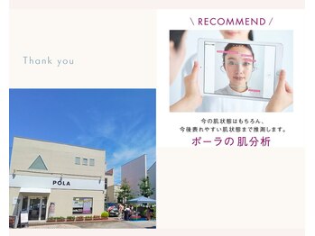 ポーラ ザ ビューティ 松山南はなみずき店(POLA THE BEAUTY)