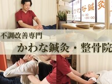 かわな鍼灸 整骨院
