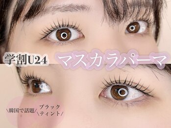 アンネ 表参道(ANNE)/ブラックティントまつ毛パーマ