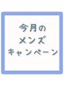【8月限定】メンズ全身脱毛顔VIO込５回¥122,800→¥89,800※初回VIOなし