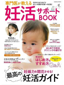 ナチュラ(Natura)/妊活サポートBook
