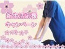 ブレス Breath リラクゼーションサロン/新生活応援！平日早い者勝ち