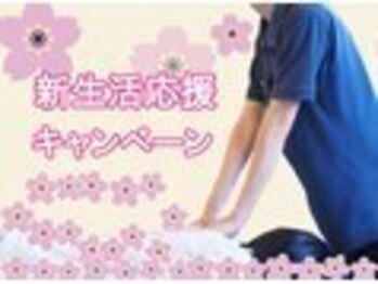 ブレス Breath リラクゼーションサロン/新生活応援！平日早い者勝ち