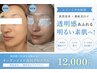 【シミ・くすみ改善】肌質改善×徹底美白プログラム