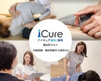 アイキュア鍼灸接骨院 錦糸町マルイ(iCure鍼灸接骨院)