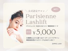 ジッピー ラッシュ 佐賀店(ZIPPIE LASH)の雰囲気（パリジェンヌ公式認定サロン◎）