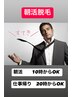【朝活で10時からサクッと髭脱毛】《社会人限定》高保湿パック付き　¥550