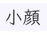 小顔あり[120分]全身整体+猫背/姿勢+O脚/X脚/骨盤矯正+小顔矯正¥11600⇒¥7500