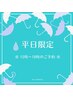 【平日12時～18時】コラーゲンハイブリット全身脱毛（VIO込）お顔もサービス