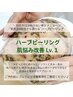 【ハーブピーリング剥離あり】レベル1