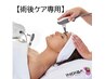 【木曜限定術前・術後ケア専用】インディバフェイシャル30分 ¥4,400