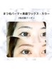 2階【眉カラー眉WAX +まつ毛パーマ】目元完璧1番人気メニュー♪¥10000