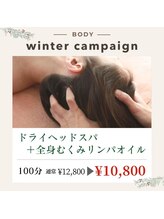 リオ(RIO)/ドライヘッド+全身むくみリンパ