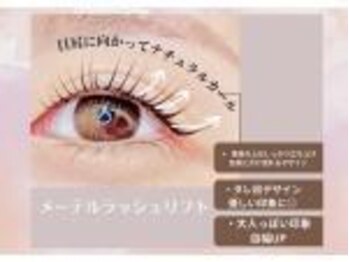 ビューティーアイラッシュ アリオ上田店/メーテルラッシュリフト