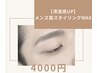【清潔感UP】メンズ眉スタイリングWAX ¥4000